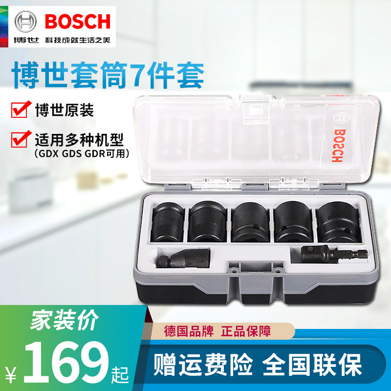 Bosch Bosch original fitted electric screwdrivers sleeves 7 clothes 13-24mm heavy sleeves small pneumatic wrench hexagonal suit