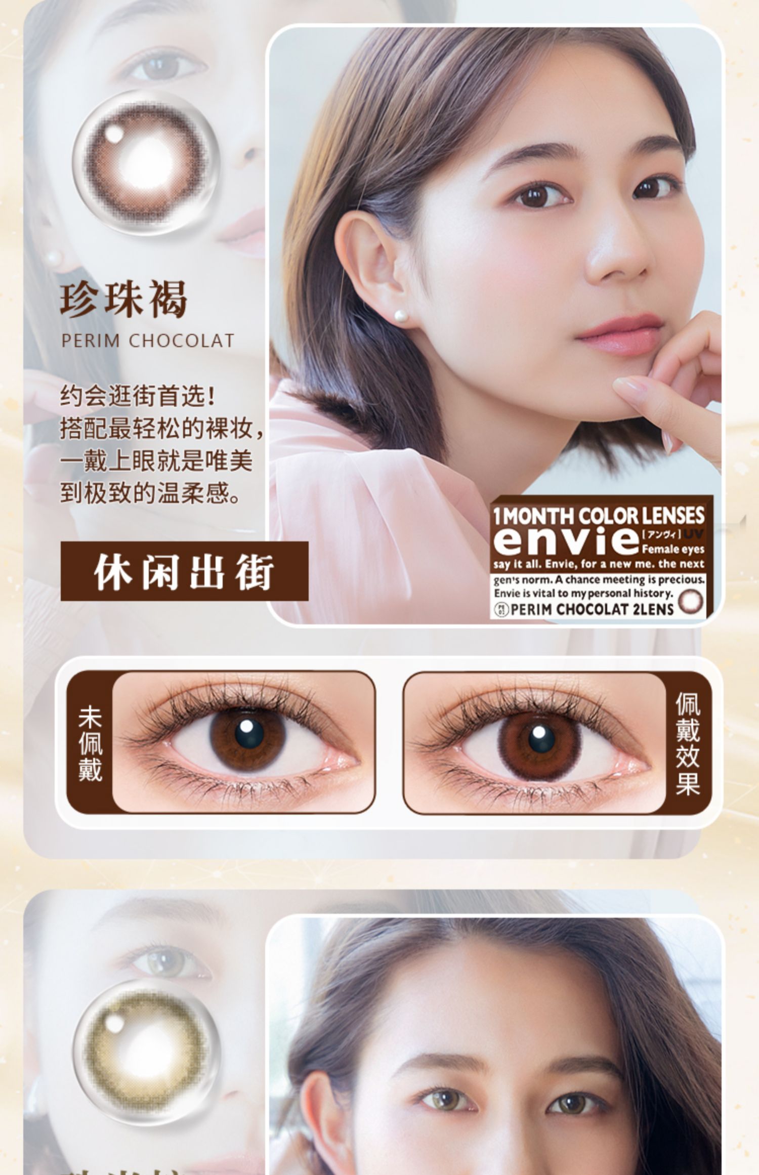 【日本直郵】梨花同款 envie 月拋美瞳 Perim Honey 珠光棕 (棕色系) 2枚 著色直徑13.5mm 預定4-6天日本直髮 度數0