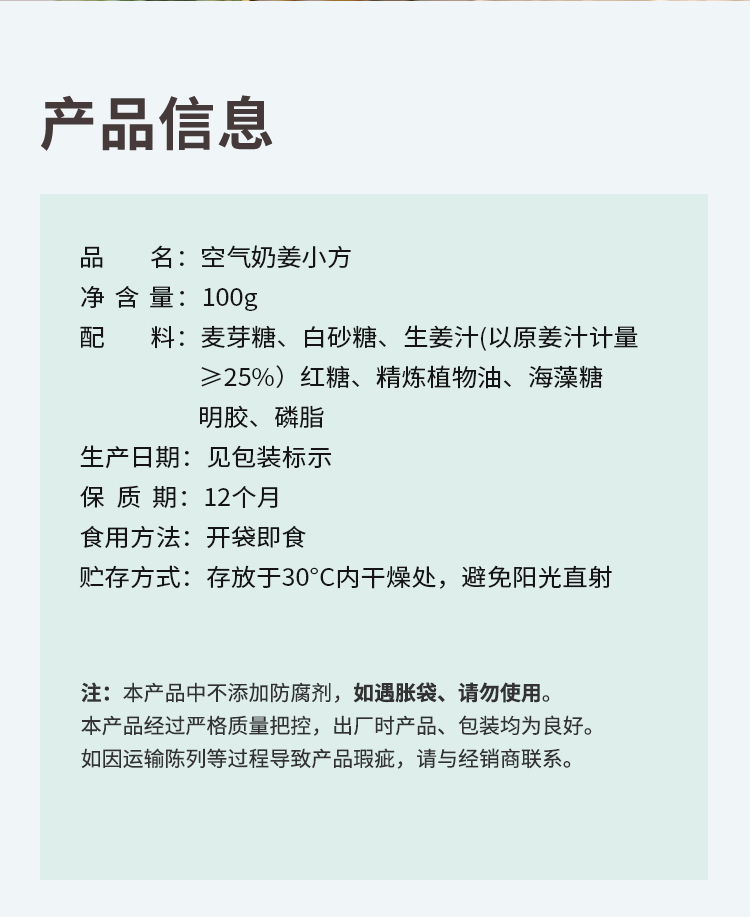 【中國直郵】米惦 空氣奶薑小方 薑汁奶糖 女性健康零食 100g