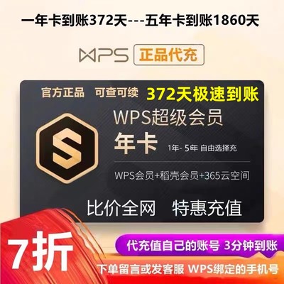 WPS super membership one-year card for a total of 372 days including wps rice husk member vip template download and wps membership pdf conversion for 12 months non-wps super club permanent