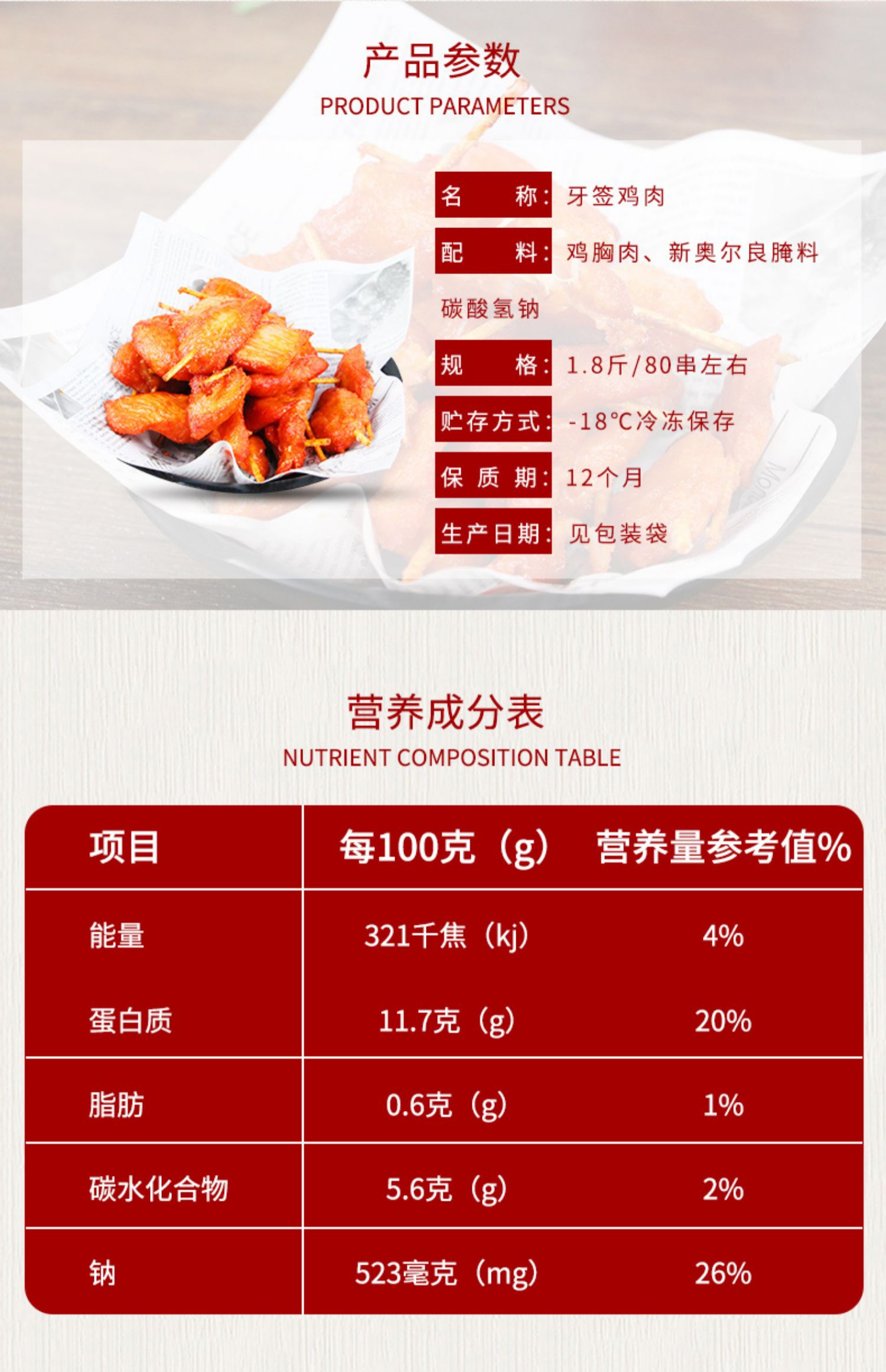 迷你鸡肉串牙签肉小油炸鸡柳里脊肉