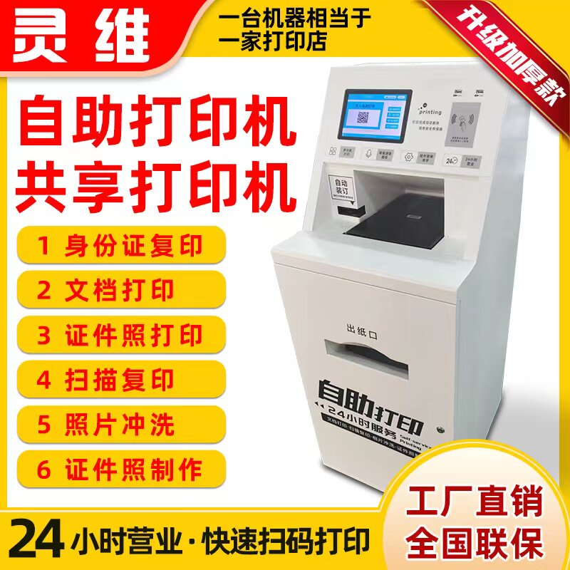 Self-Printer Campus Unmanned Self-Printing Photocopying All-in-one 24 hours Photo People share self-service printer-Taobao