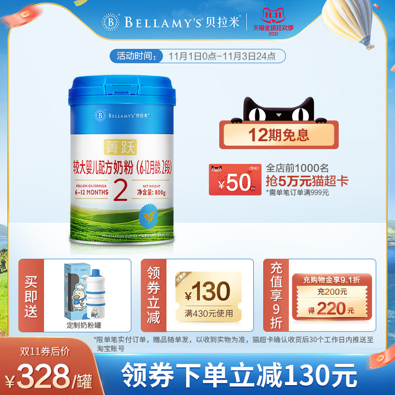 Bellamy official flagship store Jingyue organic larger baby milk powder 2 segment 800g prebiotic New Zealand imports