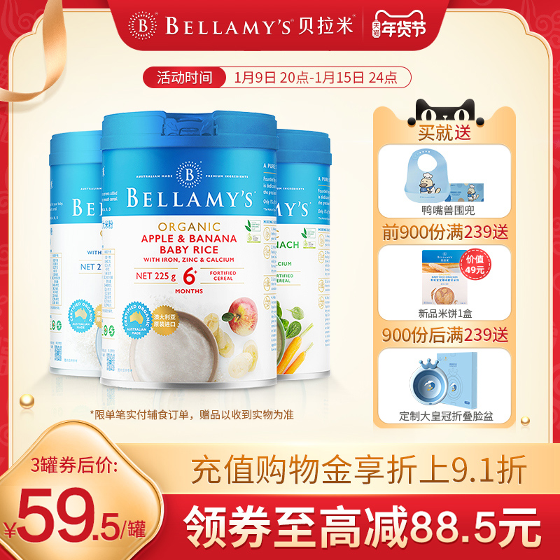 Bellamy's Organic Rice Flour Baby High Iron Rice Paste Calcium Iron Zinc Baby Supplement Food No Additive Grain Vegetables 3 Cans