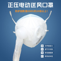 Positive pressure N95 protective mask electric air supply dust mask fresh air purification anti-smog droplet aerosol anti-virus
