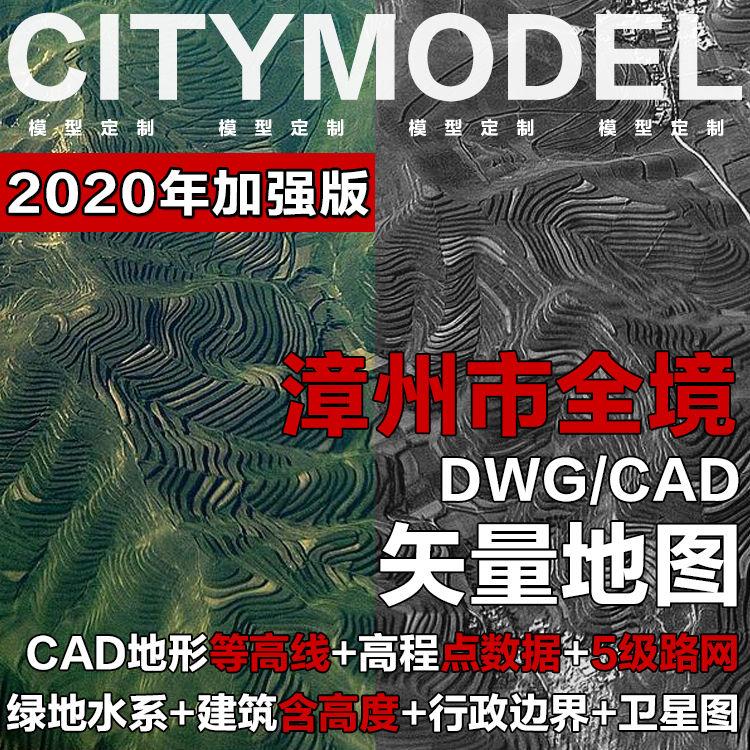 Zhangzhou City's Entire Area Gis Vector Terrain Contour Point Data, Building and Transportation Road Network, Satellite Map, Cad Map