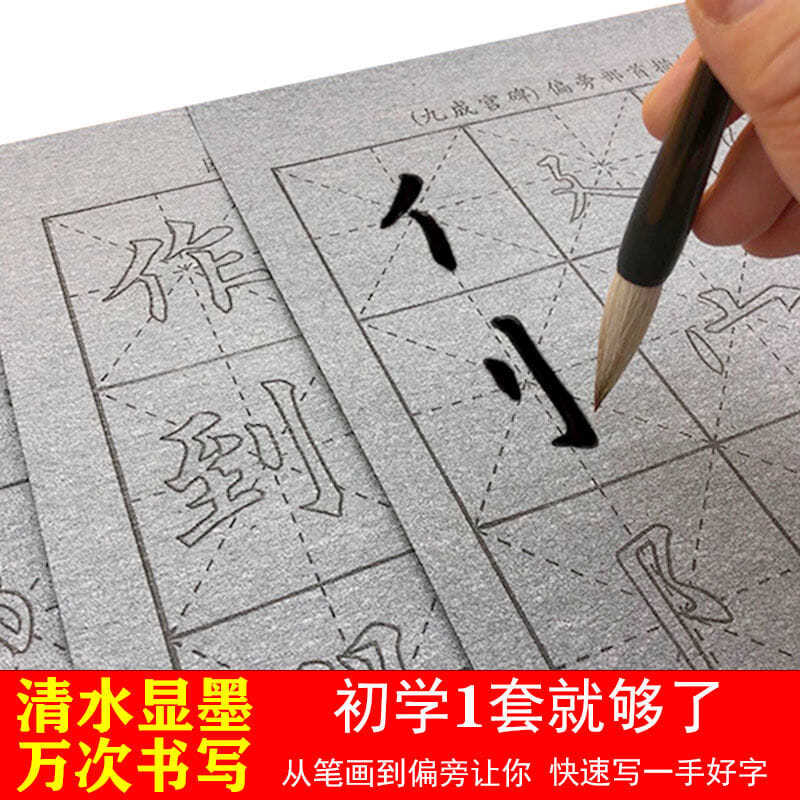 Writing brush word post water writing cloth suit beginners adult students studying calligraphy paper ten thousand times practicing in block letters