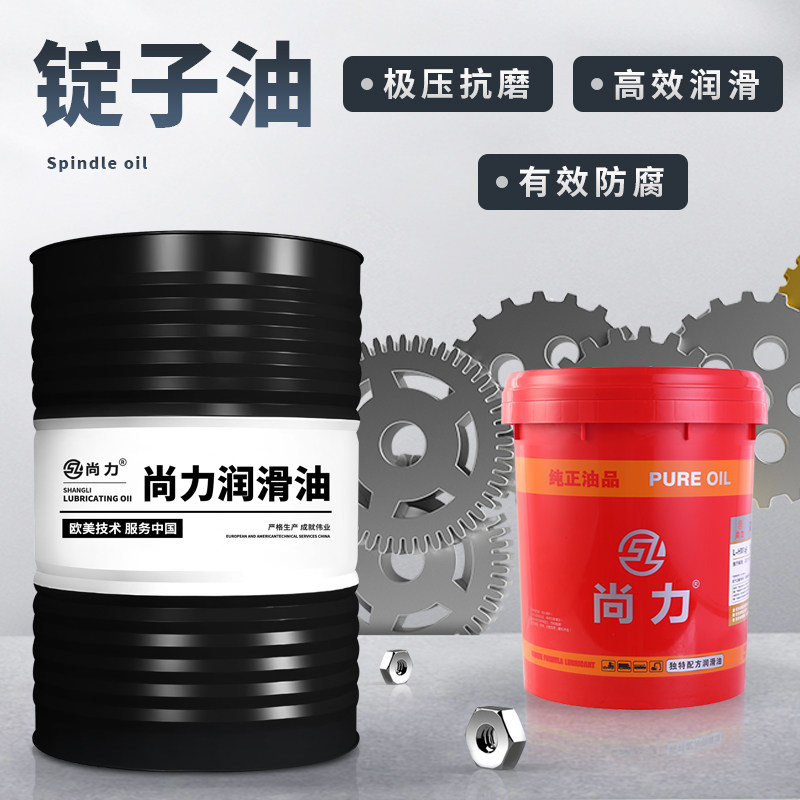 尚力10号锭子油加工中心磨床磨头油冷却油5#7#高速冷切锭子油16L