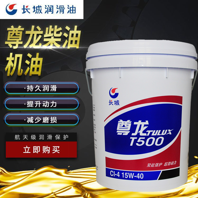 Great Wall T300 Diesel Oil Zun Dragon King Diesel Engine Oil 15w-40 Mechanical Dynamo Special Oil Lube