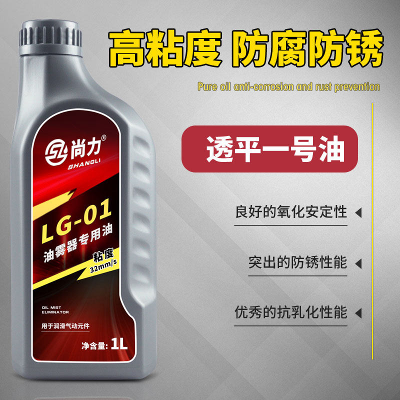 尚力LG-01油雾器专用油润滑气动工具气缸电磁阀过滤透平油