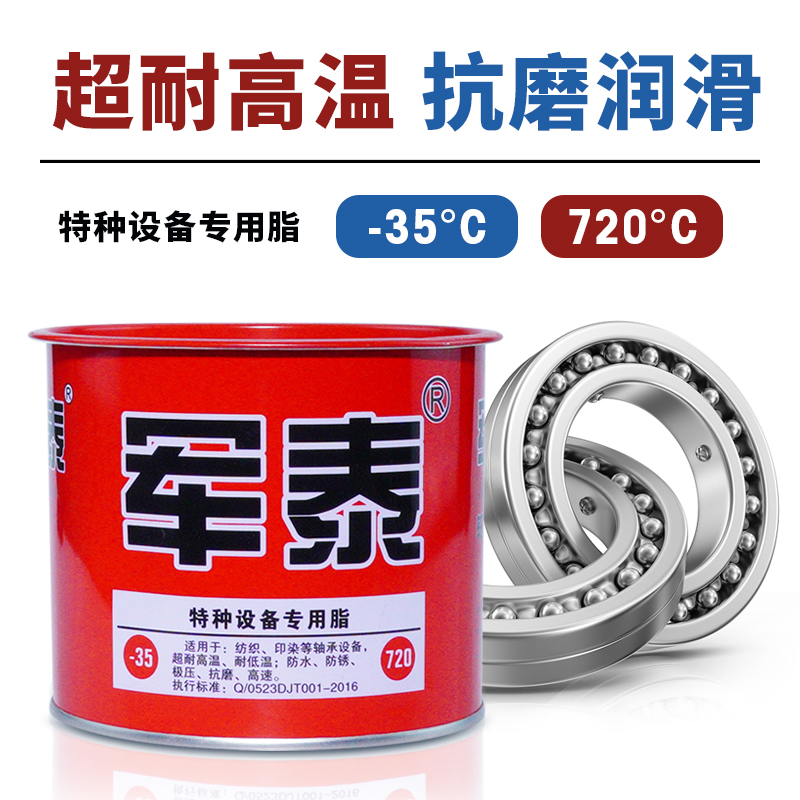 Juntai 720 degrees high temperature grease extreme pressure anti-wear high-speed food textile printing and dyeing bearing equipment waterproof 800 grams