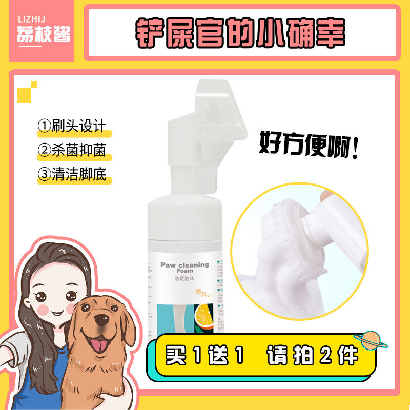 Lychee sauce really pet dog foot cleansing foam foot care cleaning sterilization free golden retriever universal foot wash