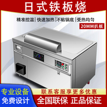 Teppanyaki commercial electric heating electromagnetic gas special Japanese iron plate equipment hotel restaurant custom smokeless electric griddle