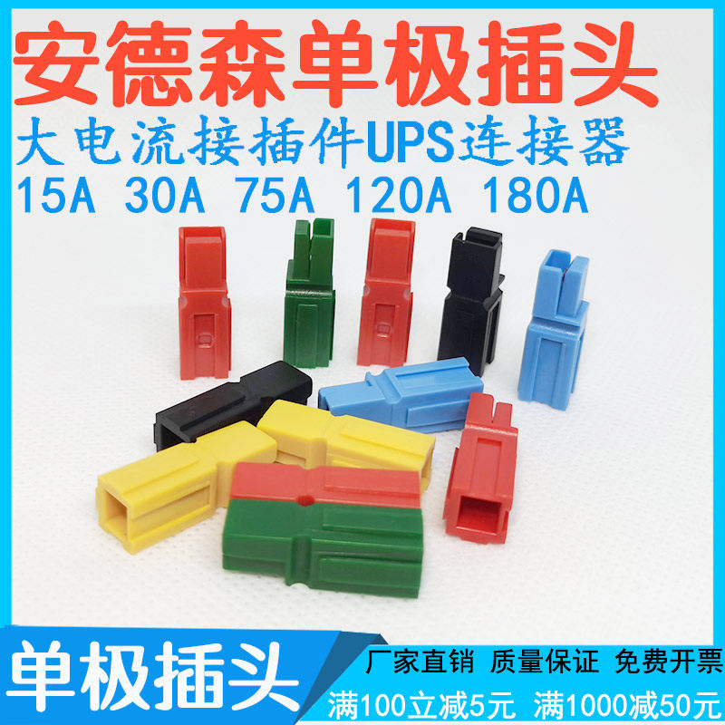 Anderson monopole plug 15a30a75a120a180a large current connector connector UPS power plug