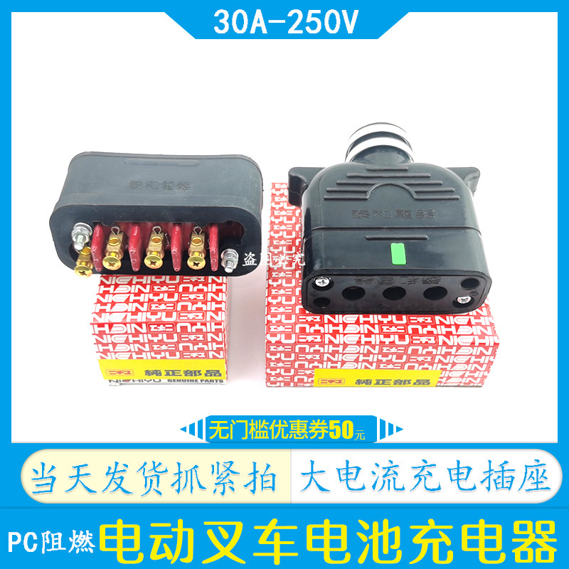 Taihe Electric electric stacker charging head socket 30A-600VToyota Kobelco force to excellent 3701010870