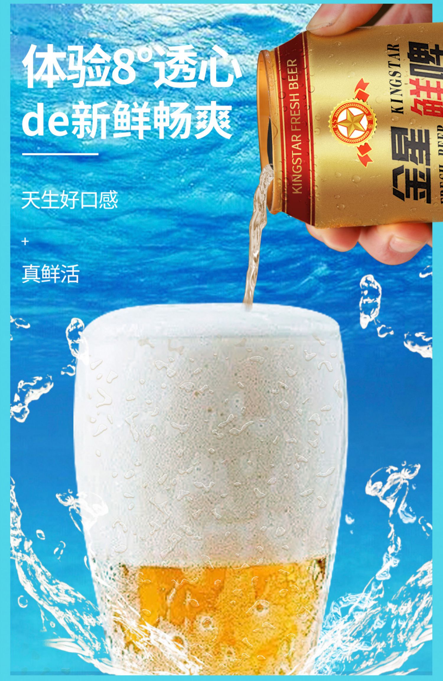 金星啤酒原浆鲜啤8度330ml*24听