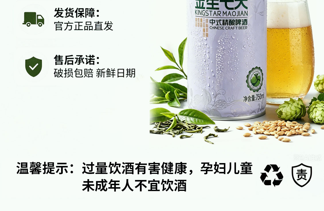 安享好物 安享B级啤酒-金星毛尖啤酒 国标