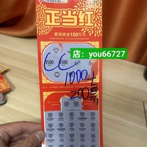 New Collection China Welfare Lottery Scratch-off Welfare Lottery is Red 50 per Piece