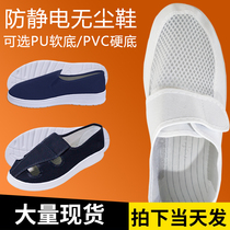 Summer anti-static shoes dust-free labor insurance thick soft bottom light labor insurance Electronic Workshop work shoes men and women deodorant