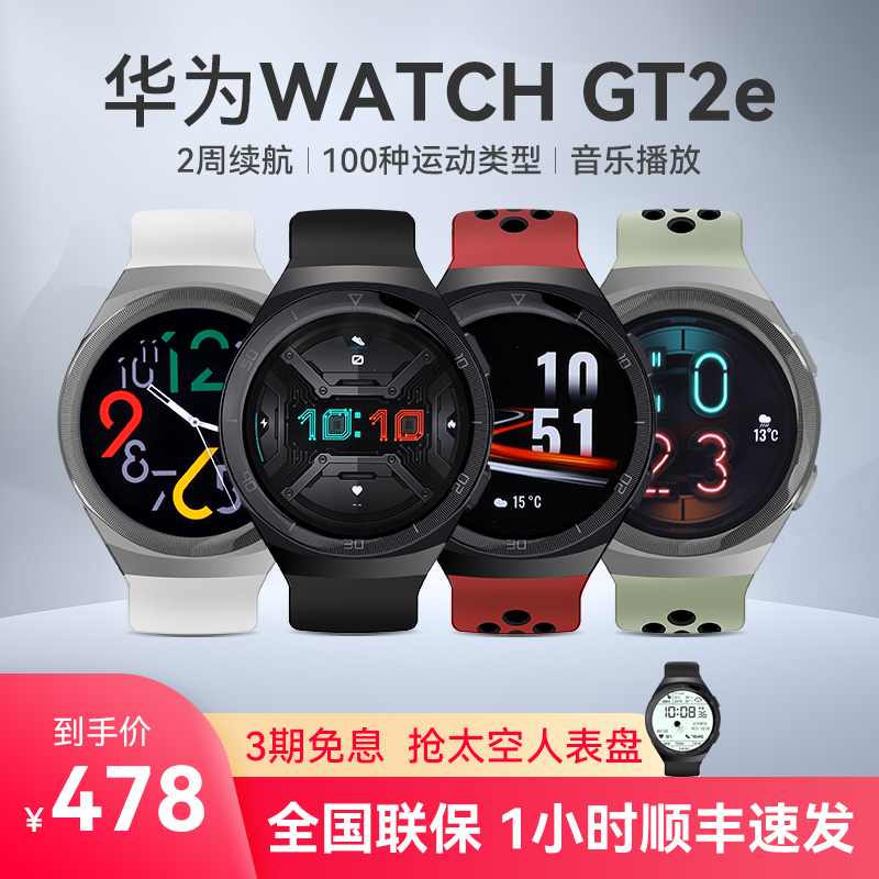 (Spot Shunfeng Speed Fat) Huawei Smart Watches Watch GT2e Smart Sports Watches 3pro Swimming Waterproof Heart Rate Detect men and women Business Handring 46mm Official Flagship