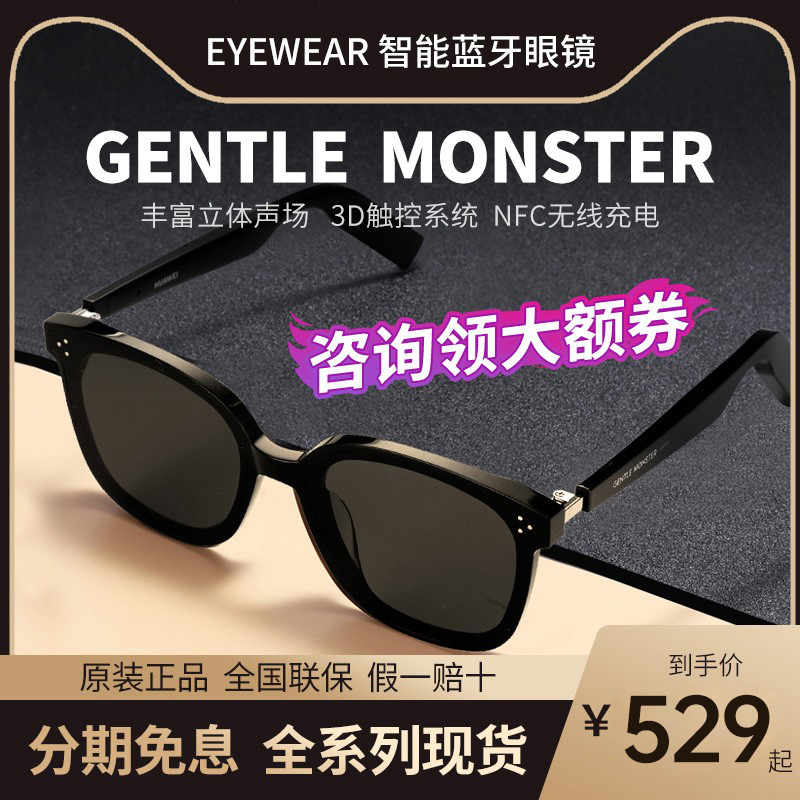 (activity promotion consultation stand down) Huawei GM smart glasses Gentle Monster 2nd generation headphones 2 Myopia Joint Sunglasses LUTTO Alio 
