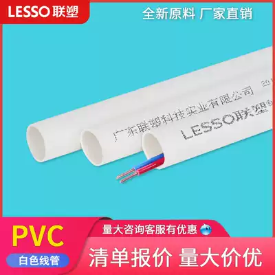 United plastic pvc threading pipe 4 points 20 household insulation flame retardant electrical protective cover 3 points 16 strong and weak separation concealed tube