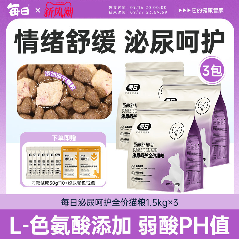 Daily Urinary Cat Food, Mood-Relieving Cat Food, Acidic Formula, Added Freeze-Dried Kitten and Adult Cat Food 1.5kg*3 Packs
