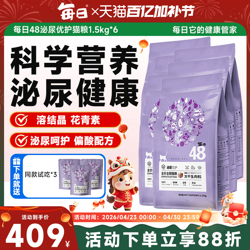 Daily Urinary Cat Food, Urinary Care, Acidic Formula, Raw Meat Freeze-Dried Food, Non-Prescription Food, 1.5kg*6 Packs