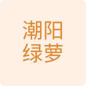 潮阳绿萝园艺用品店