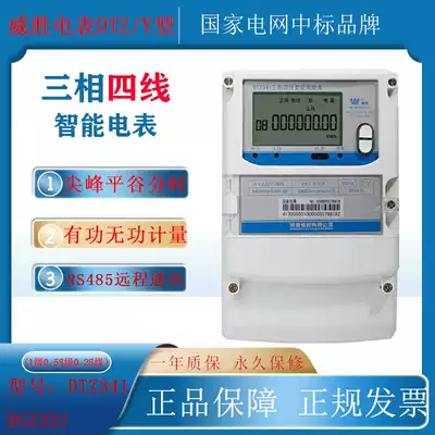 Changsha Weisheng DTZ341 DSZ331 three-phase four-wire 1 5-6A multifunctional peak-Valley transformer VIA meter