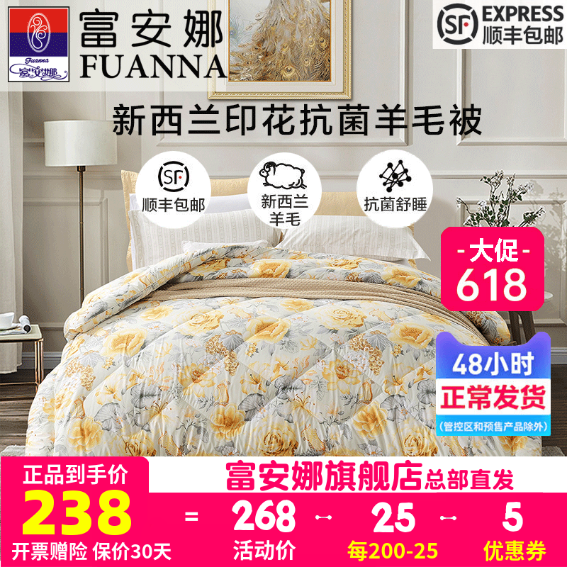 Fuanna wool is imported by New Zealand with antibacterial wool by single double quilt Four Seasons Winter quilt by Julia