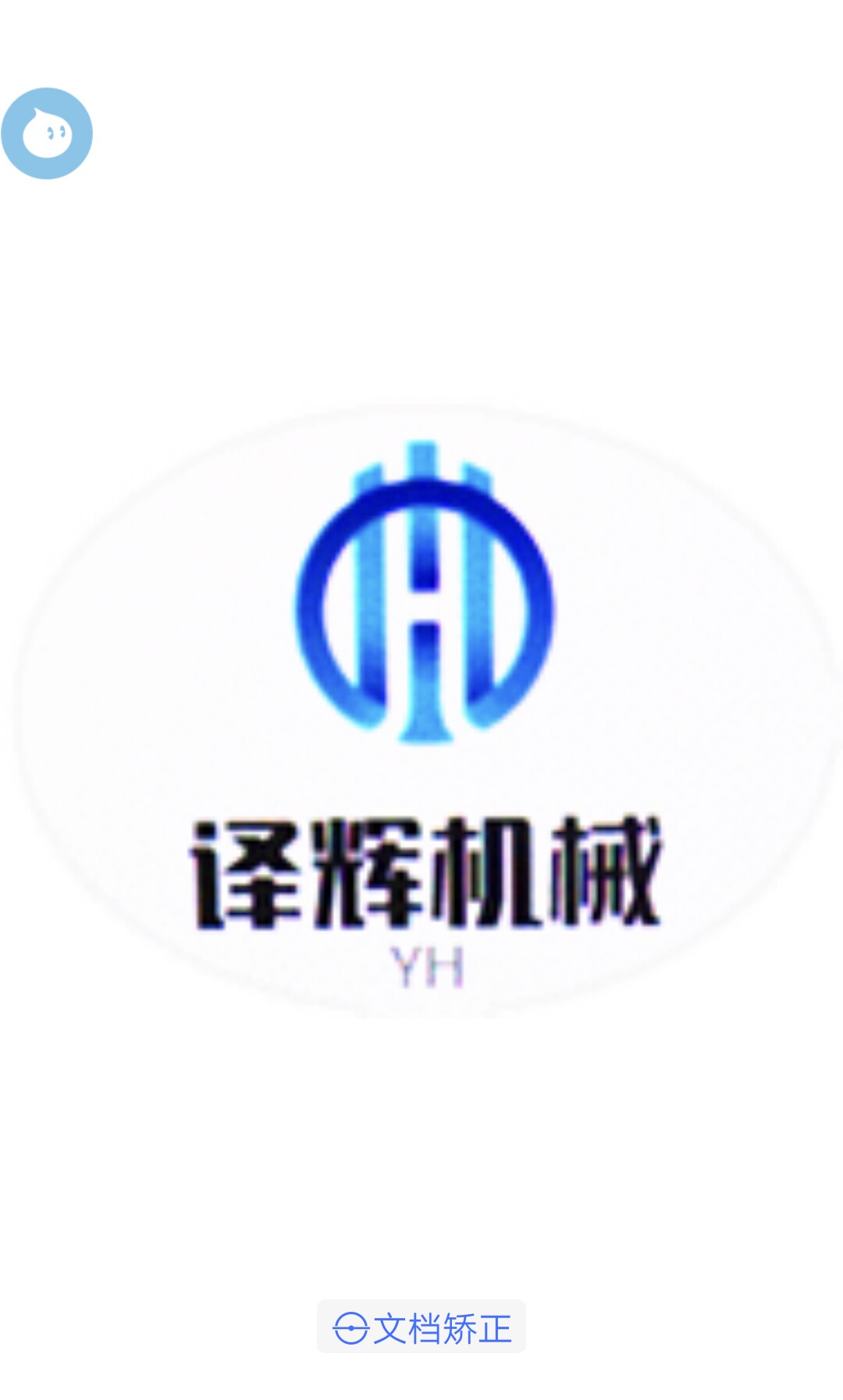 译辉环保机械设备