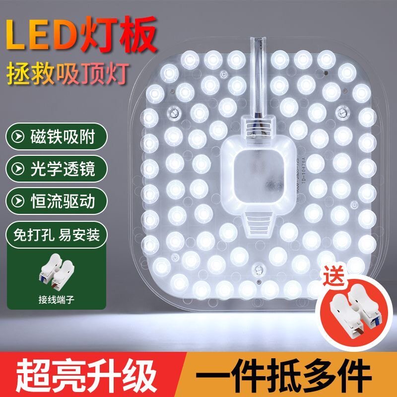 Led suction ceiling light renovation lamp panel wick replacement bedroom energy-saving lamp retrofit patch LED light source module-Taobao