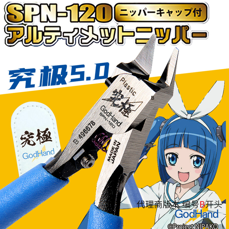 In Stock Godhand Gundam Model Kit Spn-120 Five Star Ultimate Divine Hand Ultra-Thin Nipper 5.0