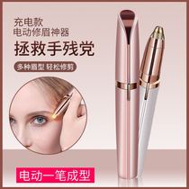 Save the hand-handicapped party Mu Chun Electric eyebrow trimming instrument A pen forming a multi-purpose machine