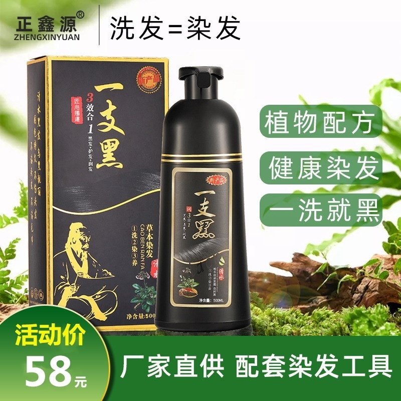 Positive Xin origin Hair Dye Plant One Wash Black Shampoo Cover White Hair Dye Hair Cream Natural Mild no Sting Cream black-Taobao