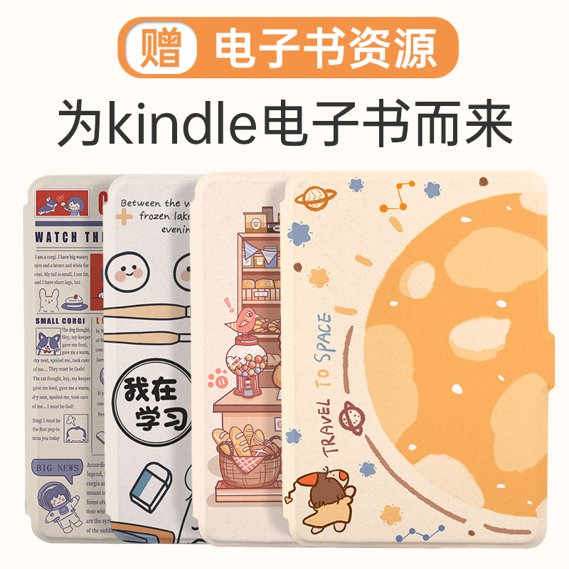 kindle protective sleeve Paperwhite5 4 3kindle mio x type of reader soft shell 558 starter version 658 youthful version kpw4 silica gel 499