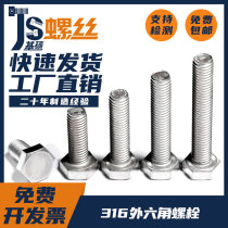 M3M4M5M6 316 stainless steel outer hexagonal screw Outer hexagonal screw bolt DIN933 hexagonal head full tooth