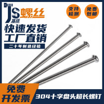 M3M4M5 304 stainless steel cross pan head long screw round head mushroom head bolt fastener standard parts