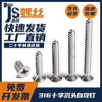 316 stainless steel cross countersunk head self-tapping nail GB846 flat head wood screw M2 2M2 9M3 5-M4 5-M4 8M5 5