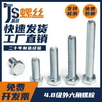 M14M16 4 grade 8 galvanized hexagon Bolt plating screw screw outer hexagonal GB30 National Standard Fastener
