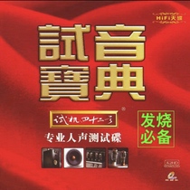 Trial sound Baodia WAV Fever with no non-destructive sound quality hifi fever Music 42 sound sources