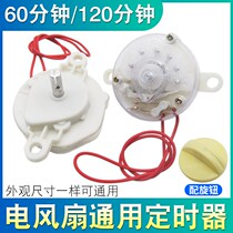 Fan timer Universal floor fan Table fan Hongyun fan Mechanical 60 120 minutes semi-circular shaft timer switch