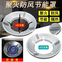 Gas stove fire wind shield General household natural liquefied gas gas stove energy-saving ring Non-slip wind shield energy-saving ring