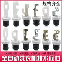 Original automatic washing machine drain valve skin plug discharge valve spool rubber pad spring plug accessories
