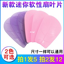 Small clip fan fan blade Universal Zhonglian in-line household room Student dormitory bedside small clip fan fan blade