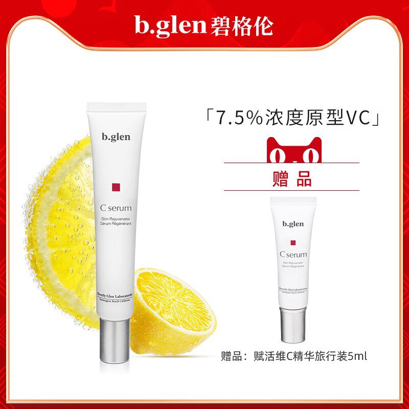 【b.glen】VC serum1、VA serum1、HQ serum1 EQB1.jpg
