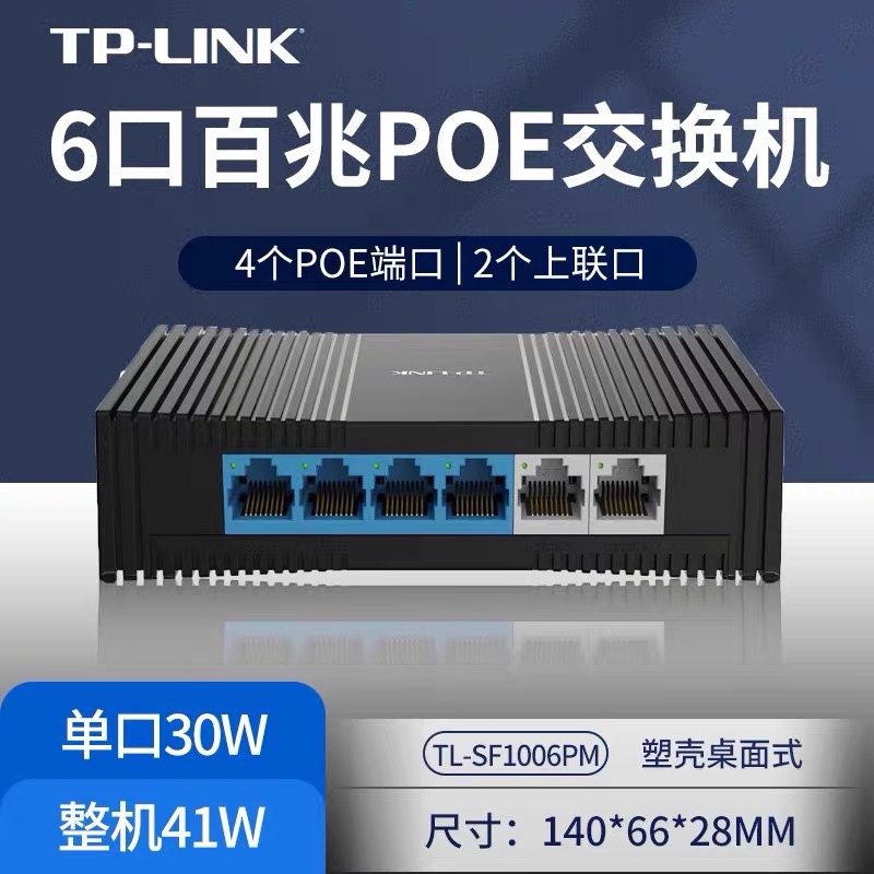 Tp-Link Sf1006Lp 6-Port 100m Poe Switch Standard 48V Output Monitoring Ap Network Cable Power Supply