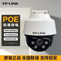 tplink 5 million camera POE powered home 360 ​​high-definition wired full-color outdoor PTZ monitoring ball machine