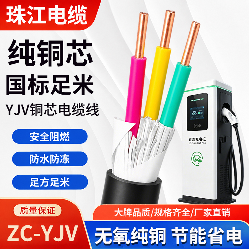 Pearl River National Standard Copper Core Yjv Cable 2 3 4 5 Core 2.5 4 6 10 Square Meter Three-Phase Cable for Charging Stations Pearl River National Standard Copper Core Yjv Cable 2 3 4 5 Core 2.5 4 6 10 Square Meter Three-Phase Cable for Charging Stations